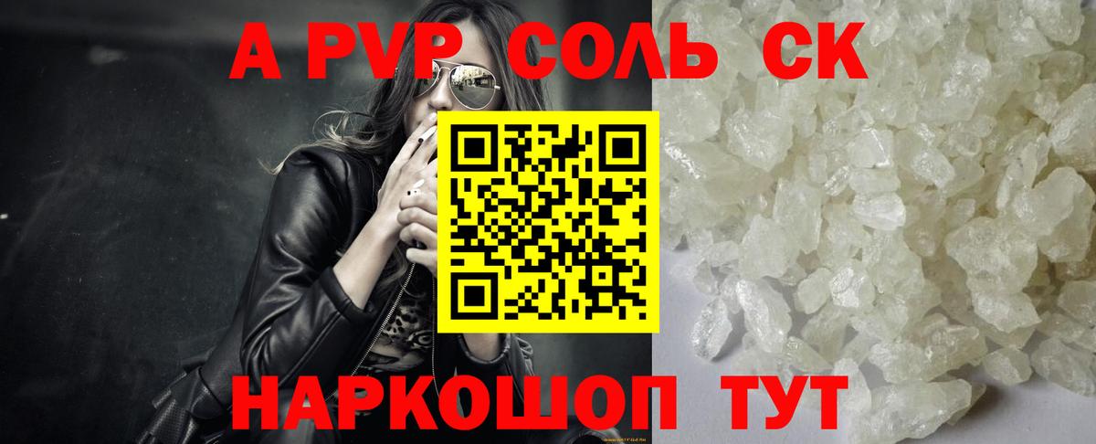 Alpha PVP VHQ  A-PVP  Лениногорск  Вход с VPN  Alfa_PVP СК КРИС 