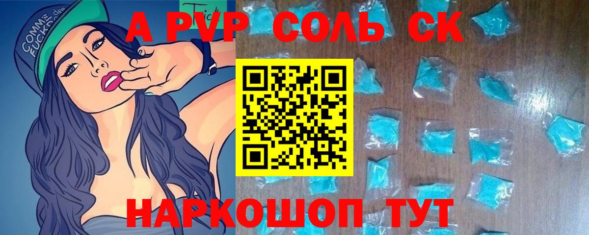 A-PVP мука Лениногорск