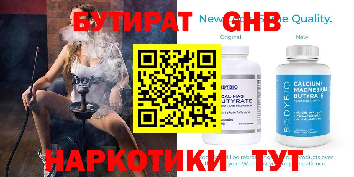 Бутират оксана Лениногорск