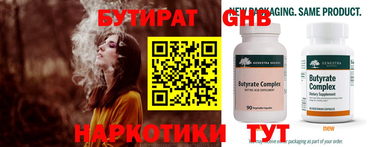 БУТИРАТ 1.4BDO  Вход с VPN  Лениногорск 