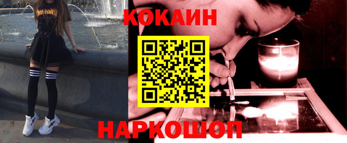 КОКАИН Эквадор  Cocaine 97%  Cocaine  Вход с VPN  Лениногорск 