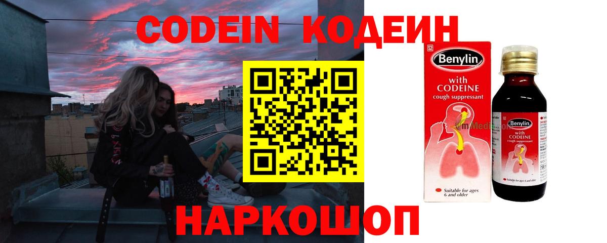 Кодеин напиток Lean (лин)  Вход с VPN  Лениногорск  Кодеин Purple Drank 