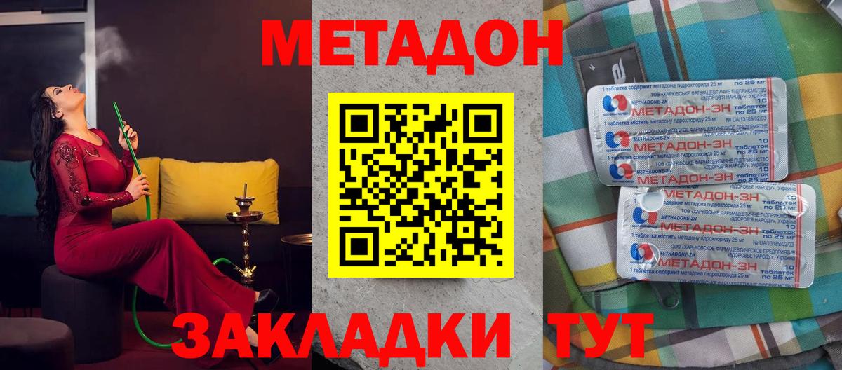 Метадон methadone  Вход с VPN  Лениногорск  МЕТАДОН VHQ 