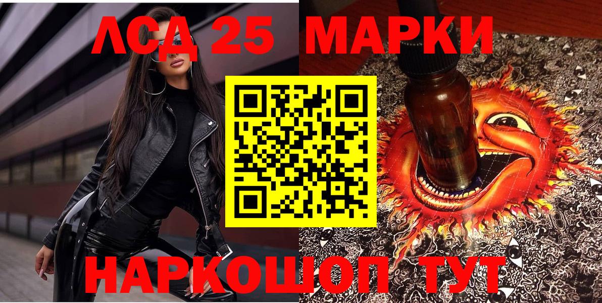 Марки 25I-NBOMe 1500мкг Лениногорск