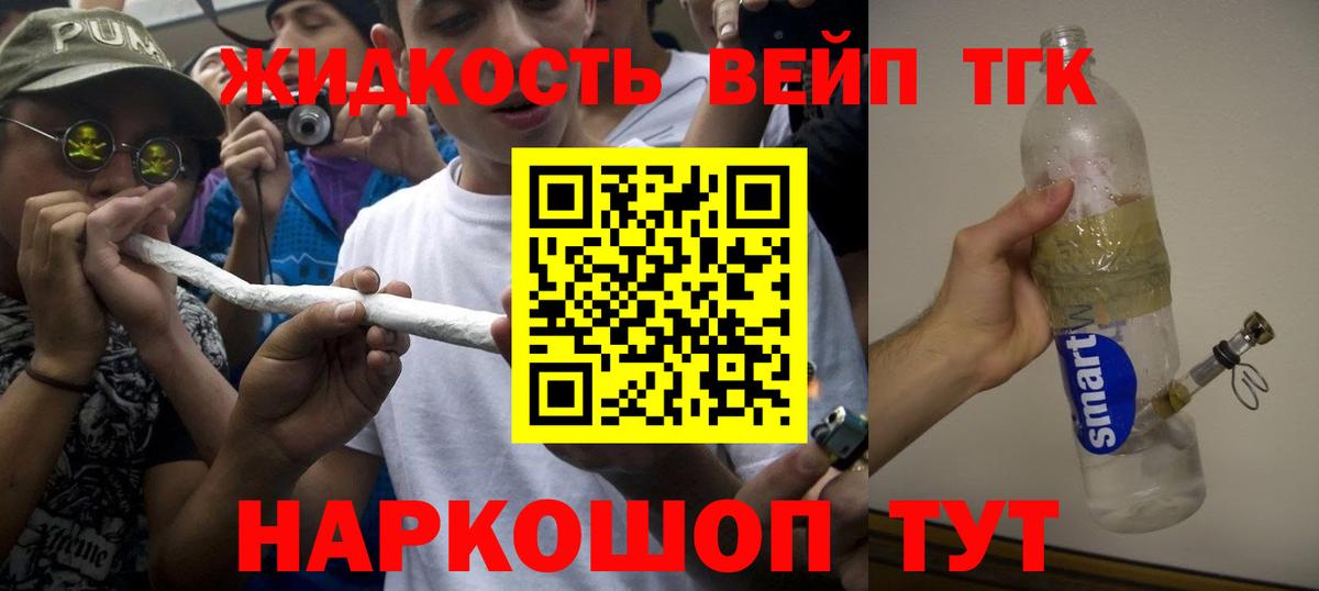 ТГК жижа Лениногорск